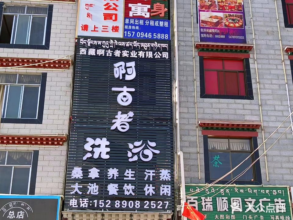 啊古者洗浴