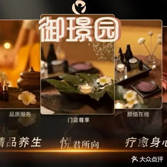 御璟园·影视足浴会所(袍渎路店)