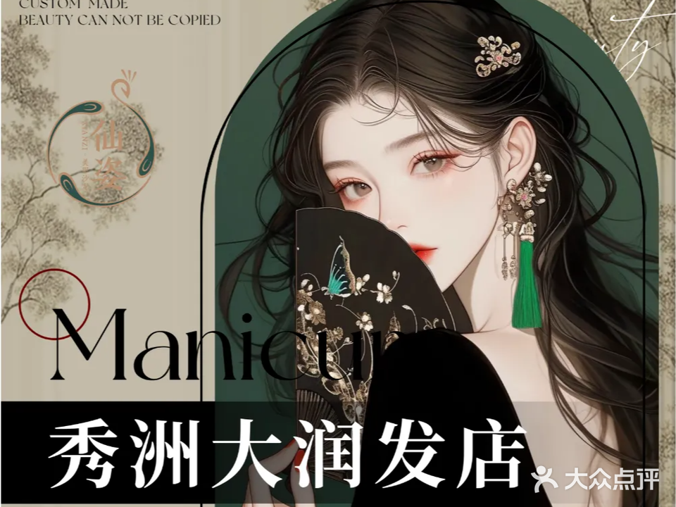 仙姿美甲沙龙(秀洲大润发店)
