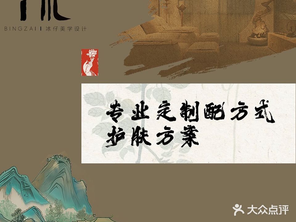 冰仔皮肤管理中心(后窑青创街店)