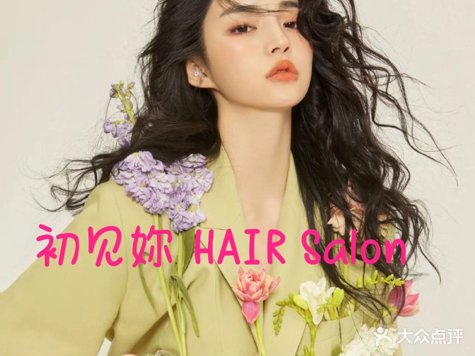 初见HAIR Salon造型(金合路店)