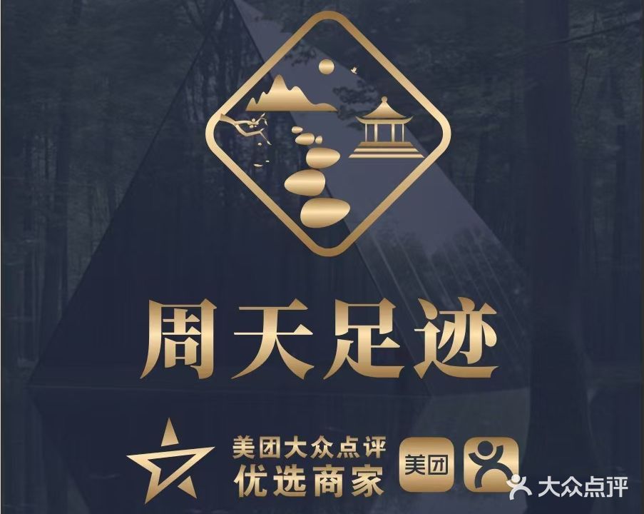 周天遇见(万邦中心店)