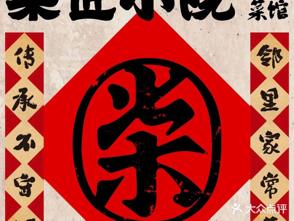 柒匠小院·家常菜馆