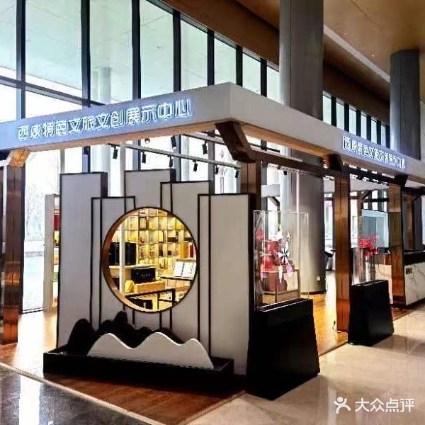 西咸国际会议中心