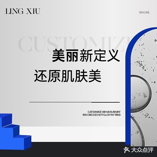 领锈皮肤形体管理中心