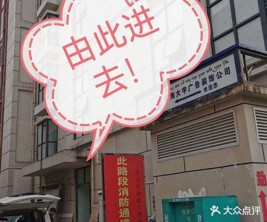 玩个球台球俱乐部(勐海新供销双塔国际店)