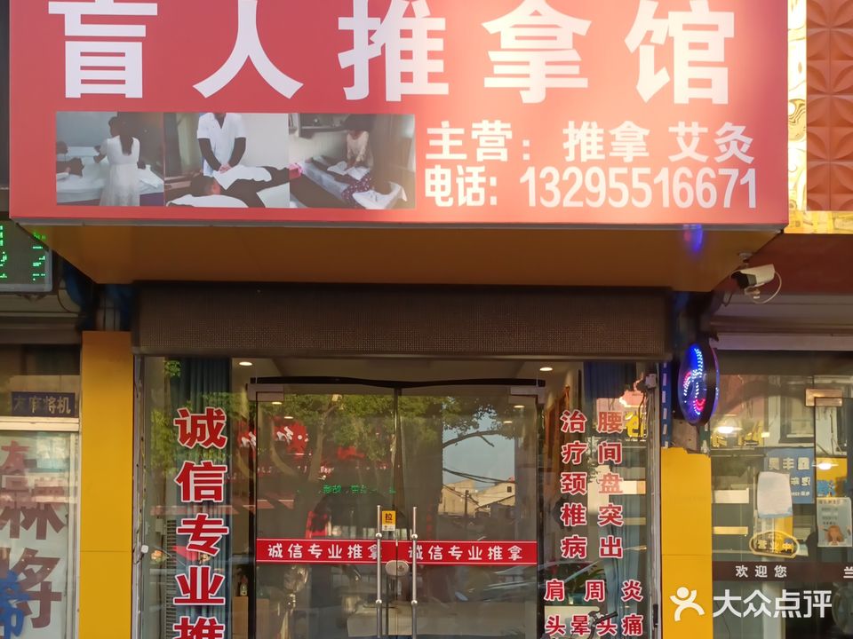 诚信盲人推拿馆(城东店)