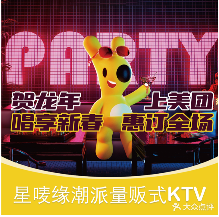 星唛缘潮派量贩式KTV