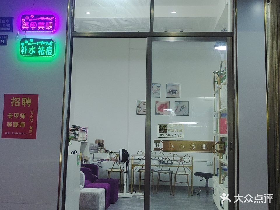 艾雯皮肤管理美甲美睫半永久