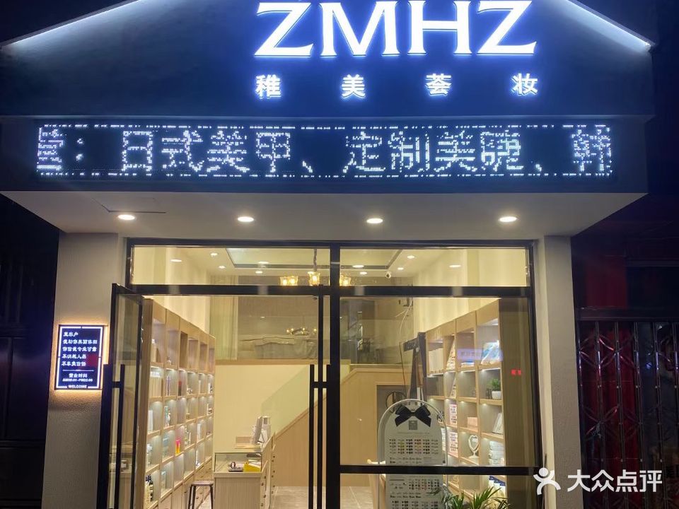 稚美荟妆(新城店)