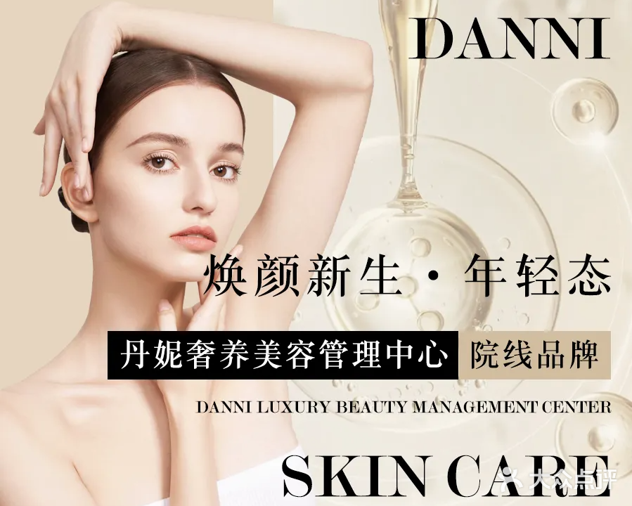 丹妮·科技减肥塑形纤体中心(海天国际广场店)