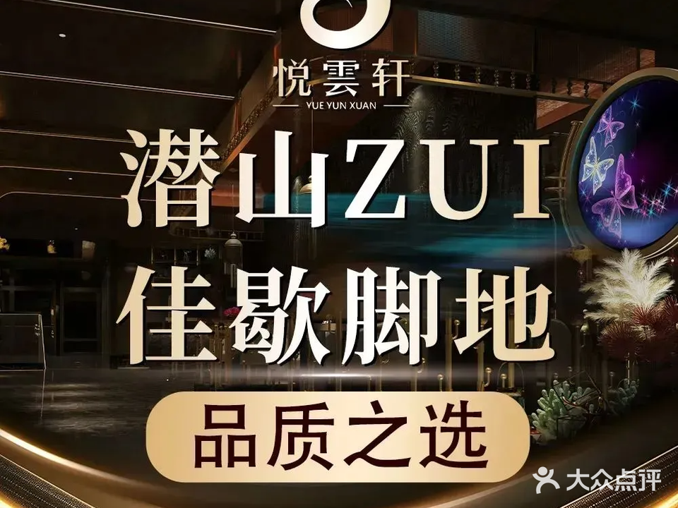 悦雲轩头等舱汤泉影院足道(铭心家园店)