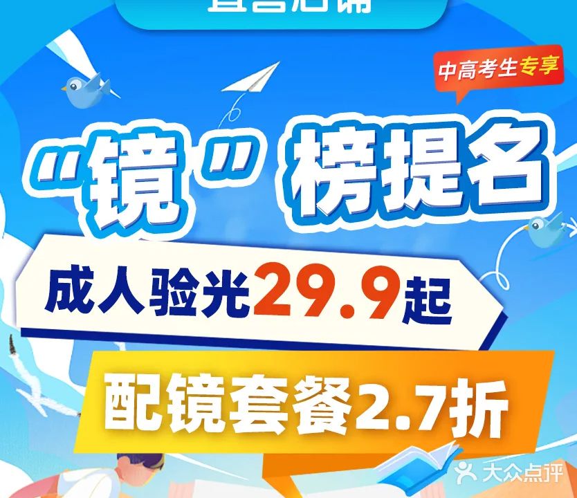 艾飞眼镜