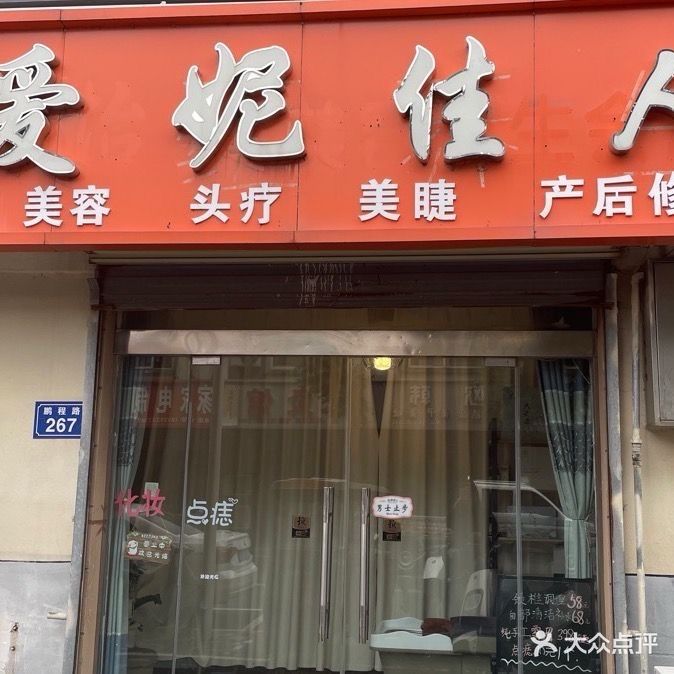 爱妮佳人(南方国际花园店)