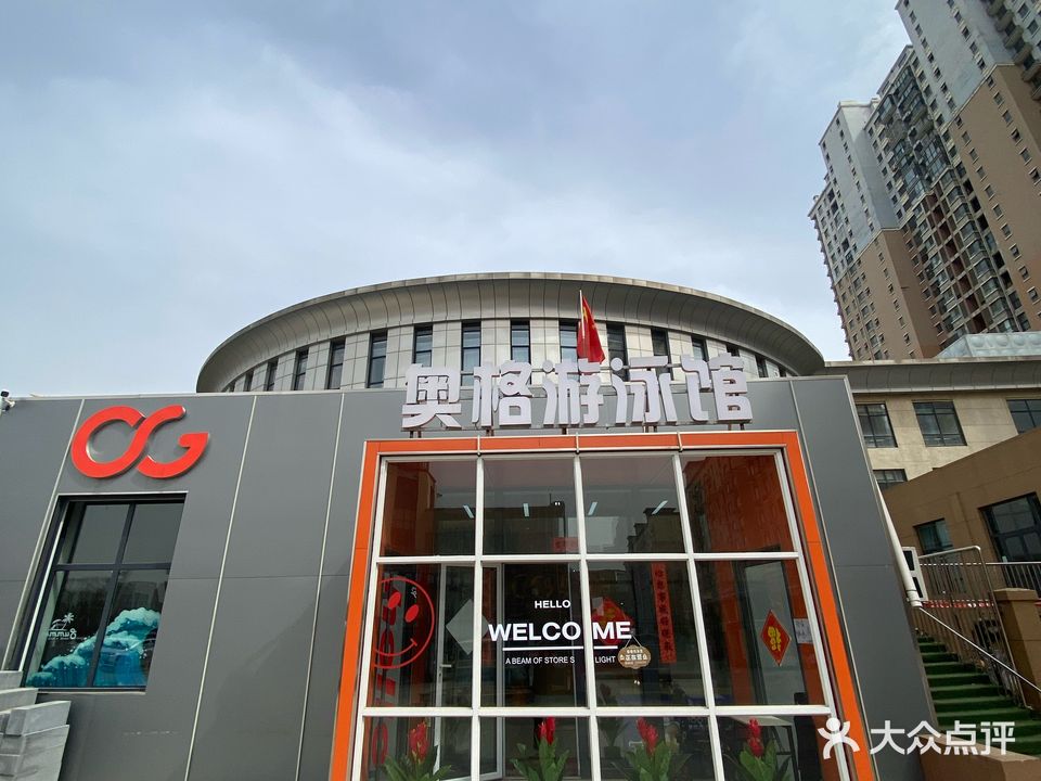 奥格游泳馆