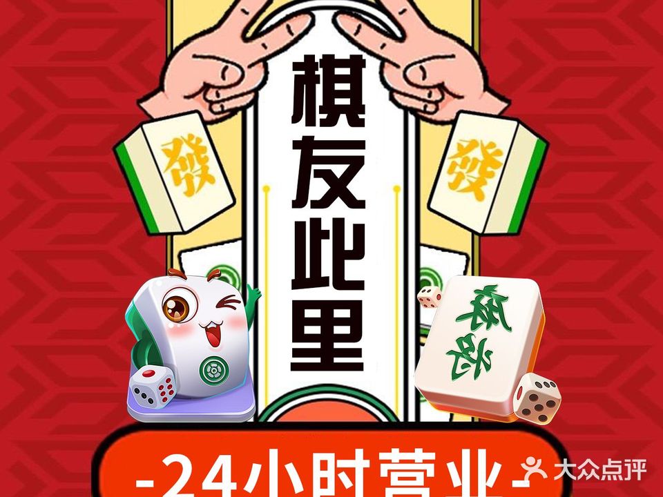 棋友此里棋牌茗茶简餐(华尔街店)