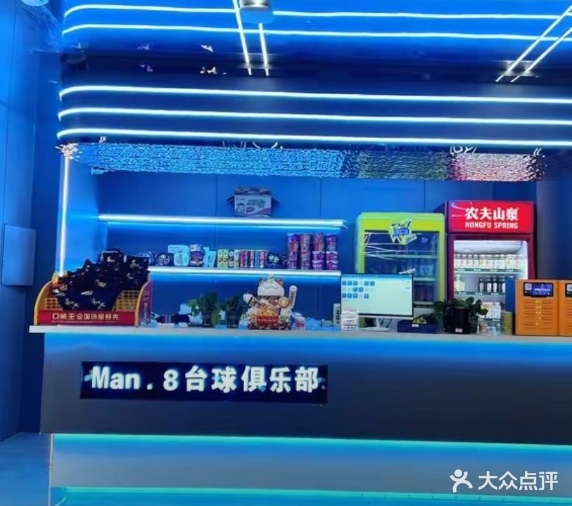 Man.8台球(亳州紫金广场店)