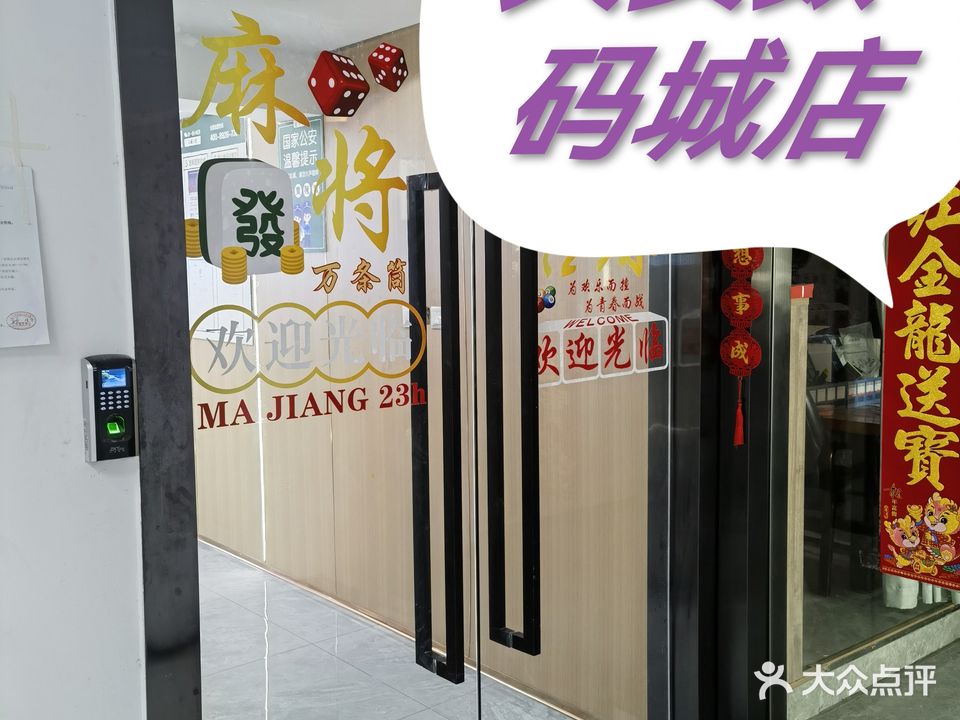 雀小屋24小时棋牌·桌球室(天安数码城店)