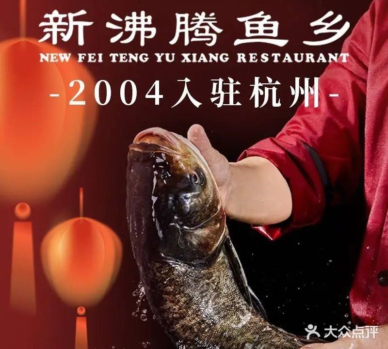 新沸腾鱼乡(黄姑山路店)