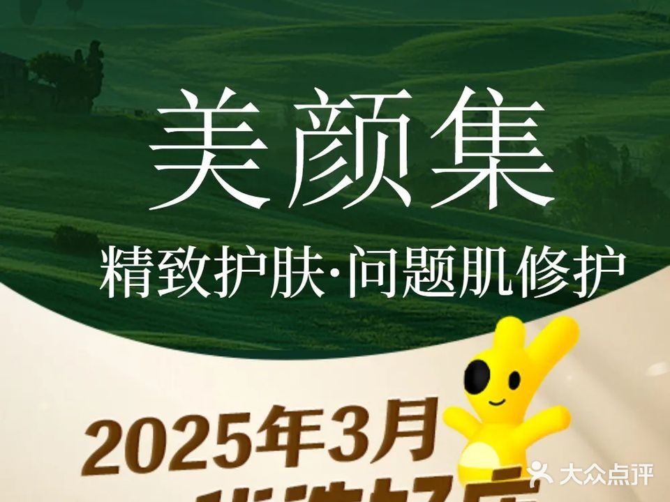 美颜集·UFACE优斐斯·问题肌皮肤管理(半坡店)