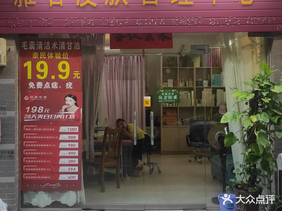 雅容皮肤管理中心(南兴·盛世江南店)