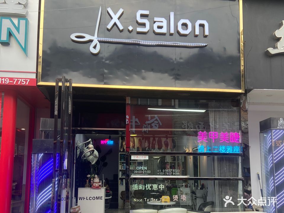 X·salon时尚造型
