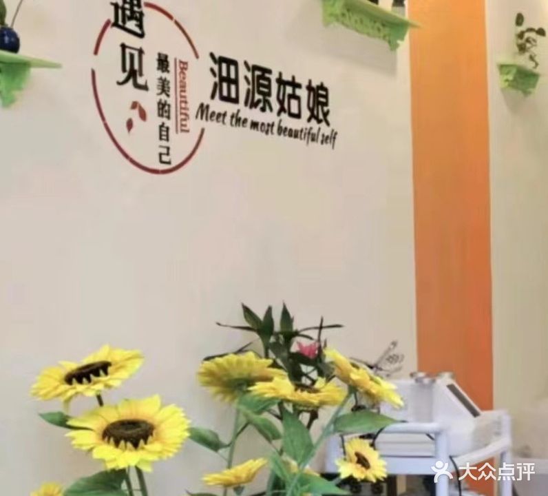 沺源姑娘健康养生(阳光国际店)