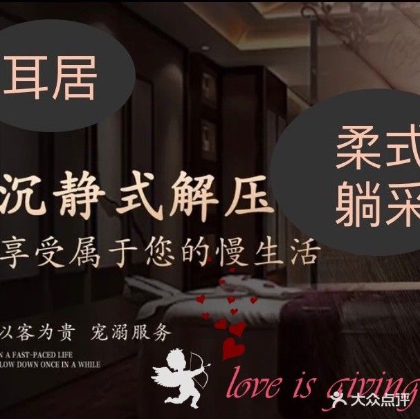 耳居躺式采耳SPA养生馆(常德路店)