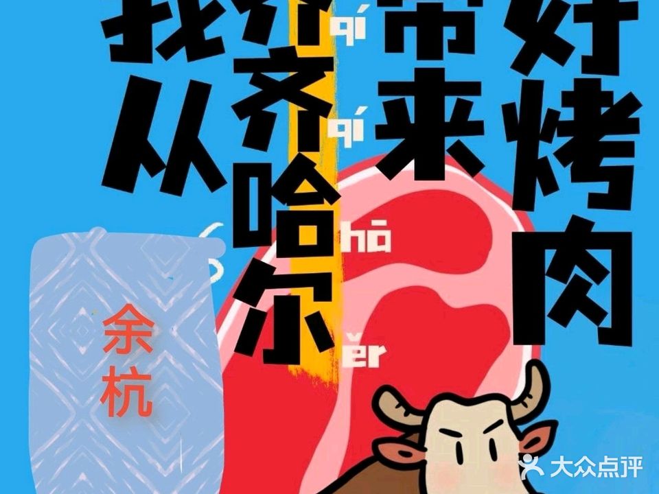 齐齐哈尔烤肉自助(未来科技城店)