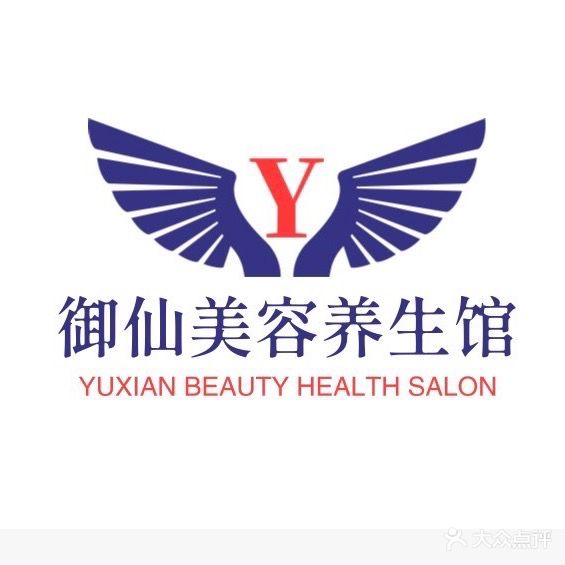 御仙养生馆