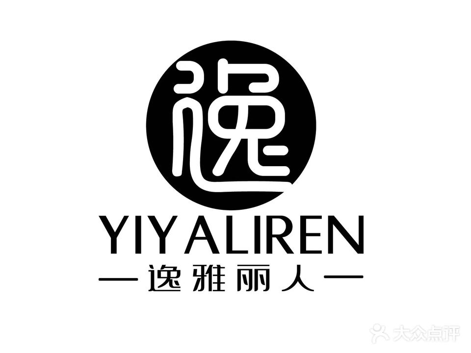 逸雅丽人美容养生抗衰会所