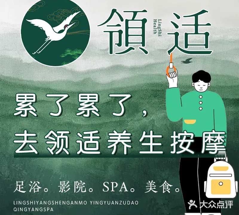 领适养生按摩·影院足道·轻养SPA(枫丹天城店)