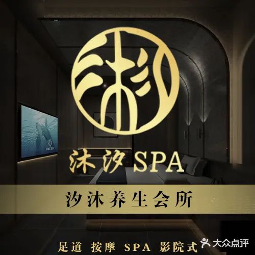 沐汐·轻奢养生·足道Spa(万象城店)
