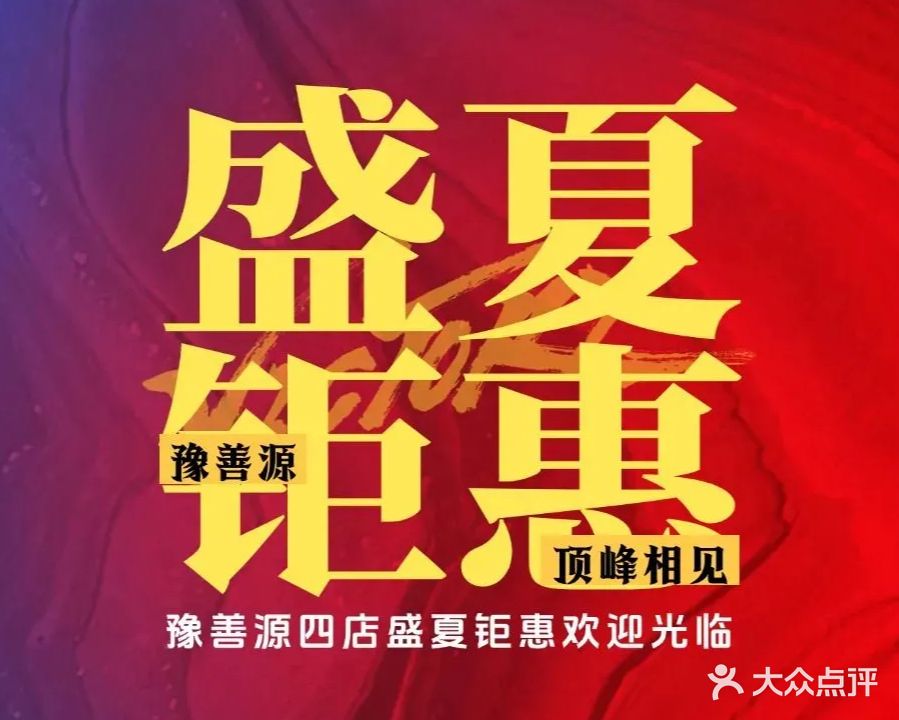 豫善源清澜私汤
