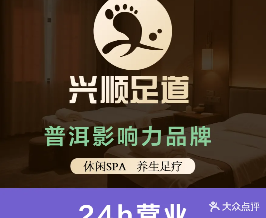 兴顺足道·SPA·影院·海鲜盛宴(悦城店)