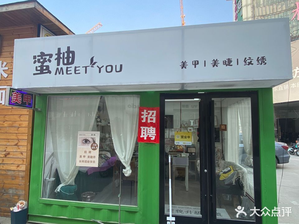 蜜柚·美甲美睫纹绣(萧县商贸城店)