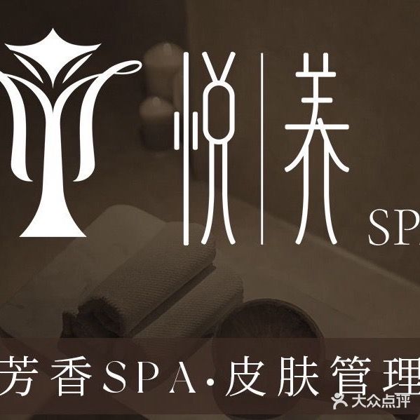 悦养疗愈Spa科技养肤·深度睡眠(中海天空之镜店)