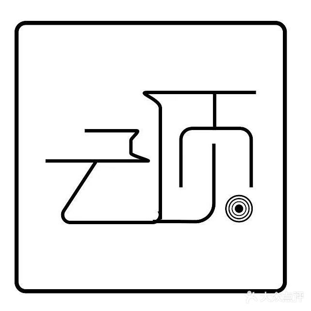 云顶台球(世贸大厦店)