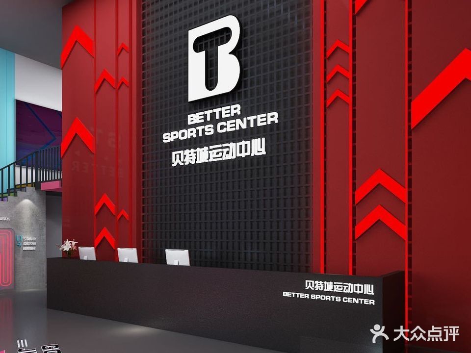 贝特城多元运动中心蹦床公园(临沂店)