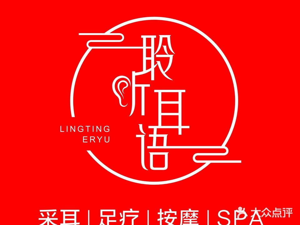 聆听耳语采耳文化体验馆