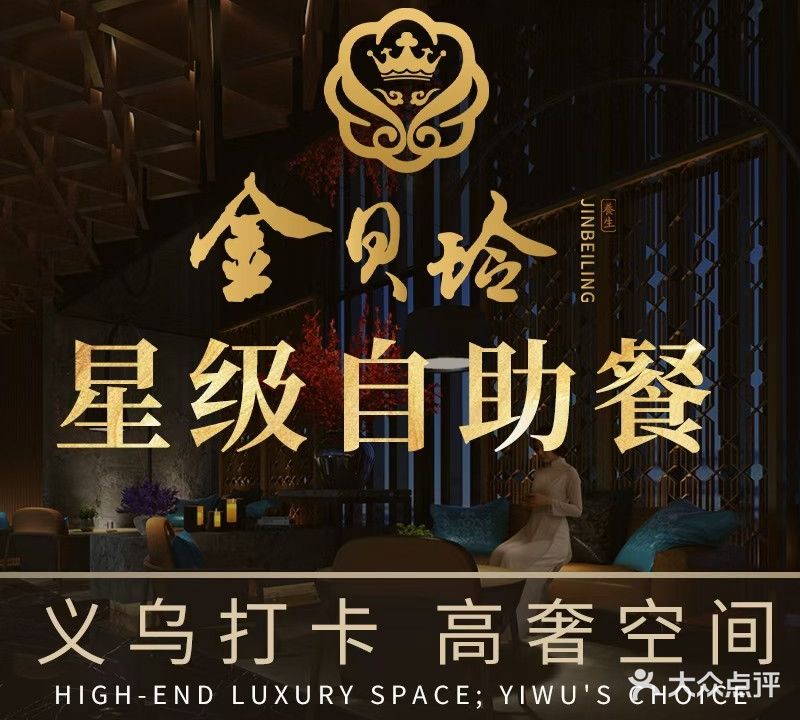 金贝玲足道养生SPA