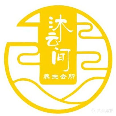 沐云间足疗养生(经典·北新公馆店)