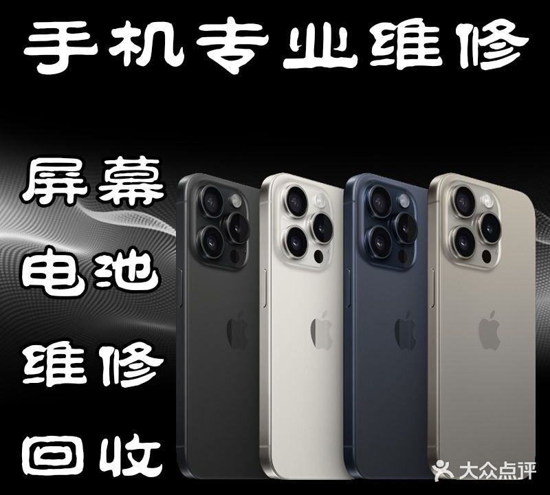 手机维修中心