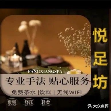 悦足坊足浴SPA(牟定店)
