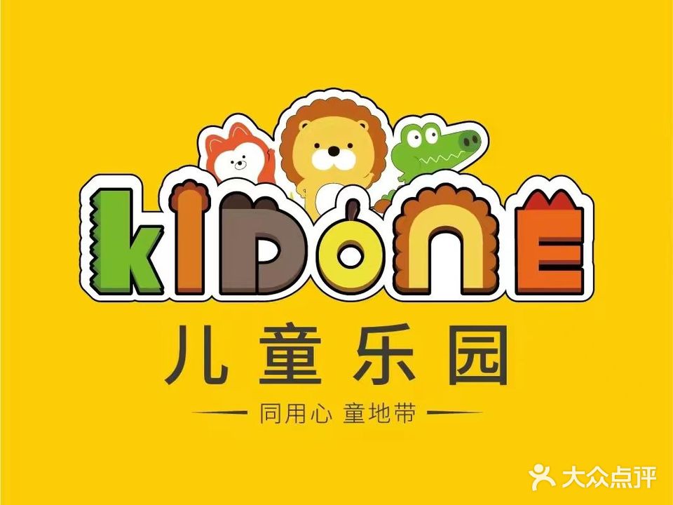 KIDONE儿童乐园(禹州中央广场店)