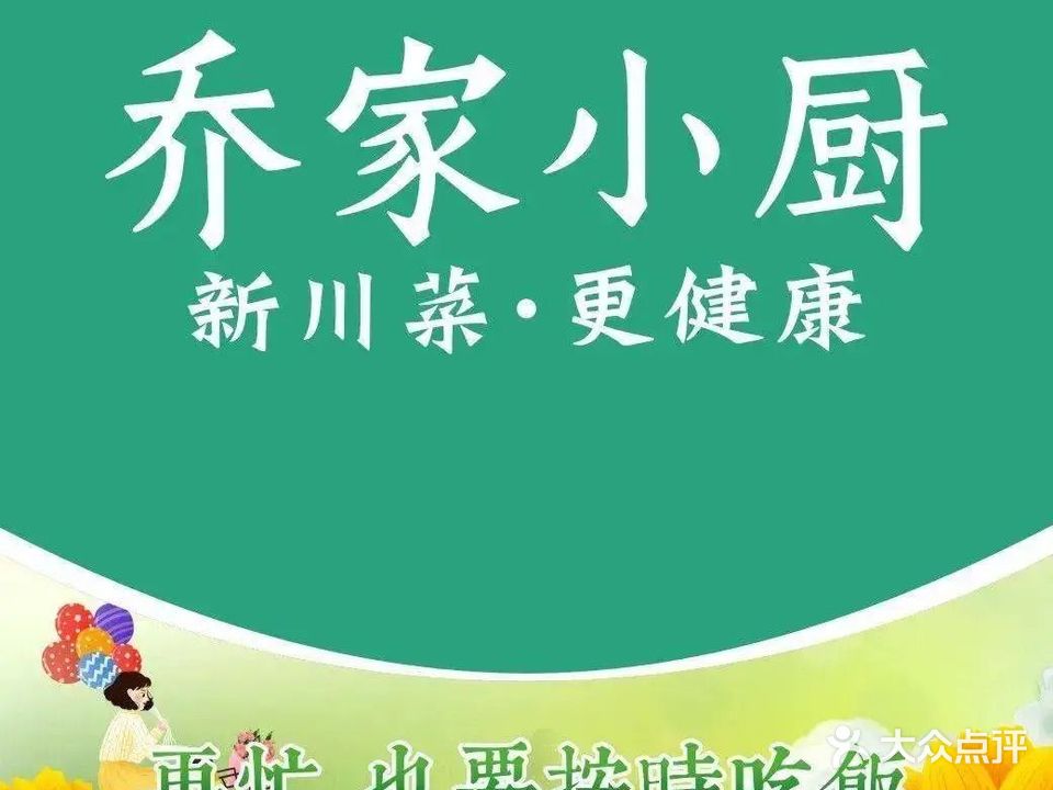 乔家小厨(莱茵店)