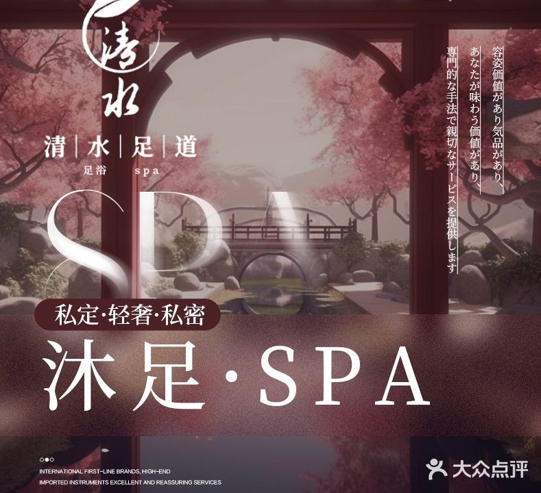 清水足道会馆(东郊店)