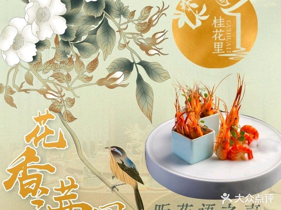 西湖桂花里·精致海鲜