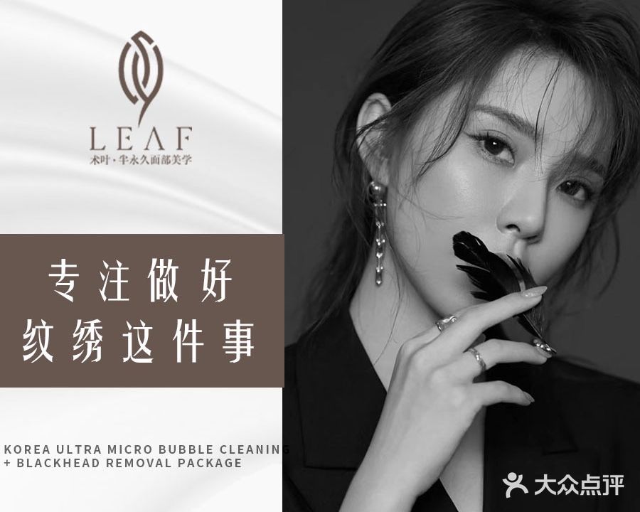 术叶·面部美学半永久纹眉(光环店)