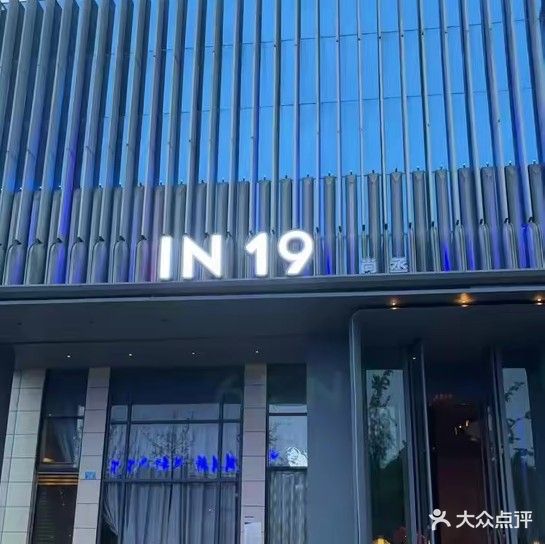 IN 19 PARTY K·尚丞量贩KTV